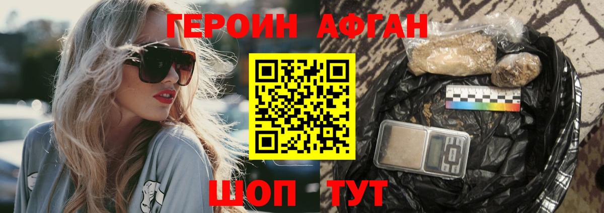 Героин Афган Анжеро-Судженск