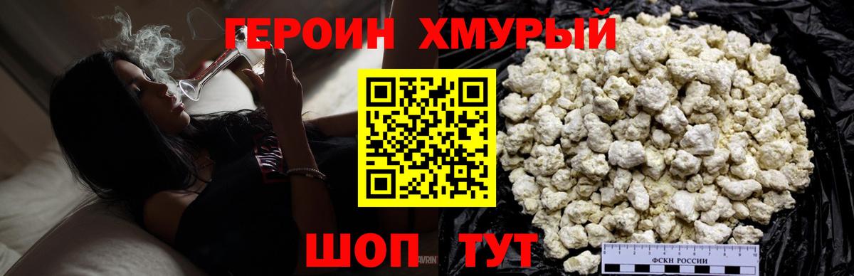 Героин хмурый  Вход с VPN  Анжеро-Судженск 