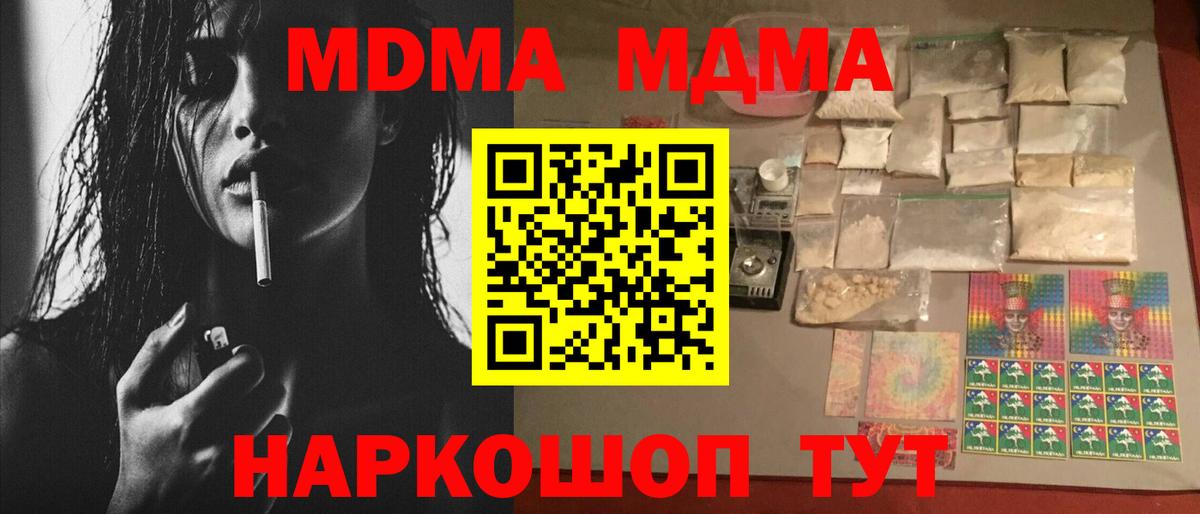 MDMA  МДМА VHQ  Вход с VPN  Анжеро-Судженск  МДМА кристаллы 